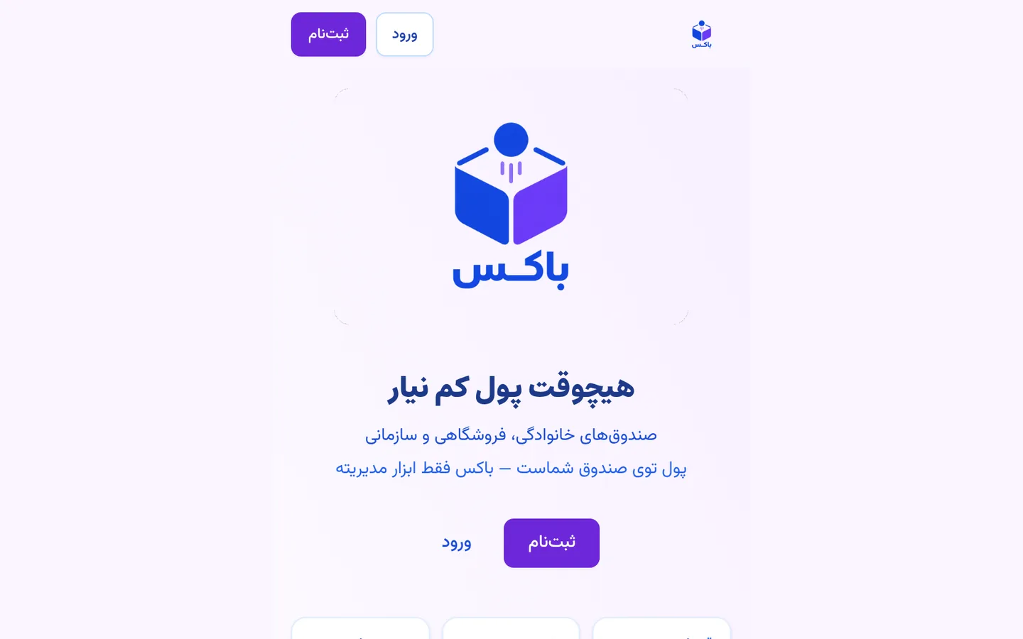 باکس