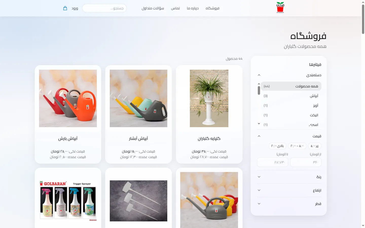 گلباران — shop catalog