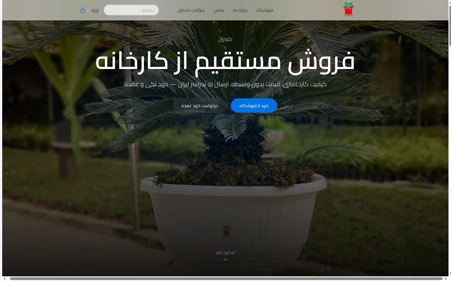 گلباران — homepage